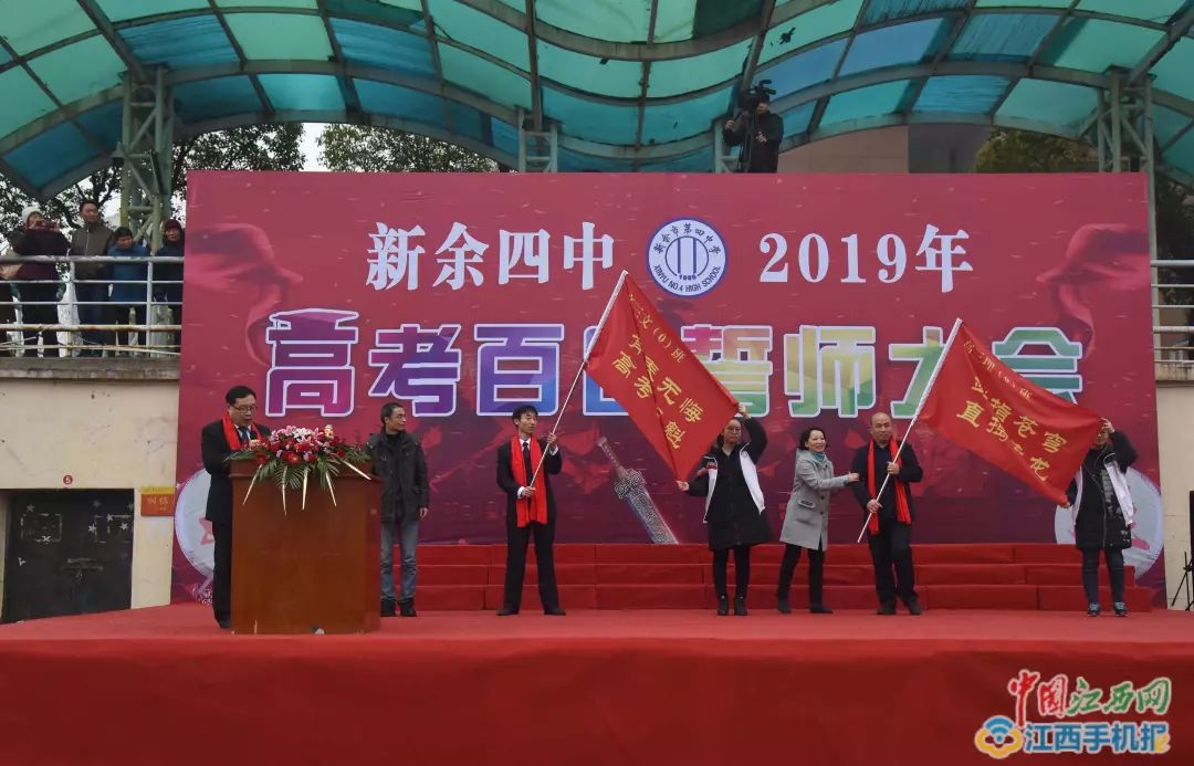 新余四中举行2019届高考百日誓师大会(图)