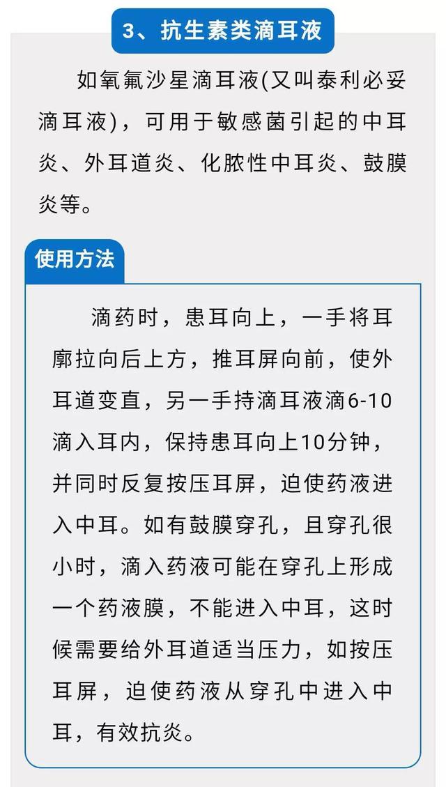 1,使用滴耳剂时,特别是冬季,首先将滴耳液握在手心加温,与体温接近