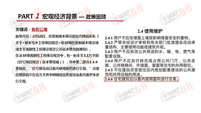 駐馬店2019年2月房地產市場調查報告 財經 第8張