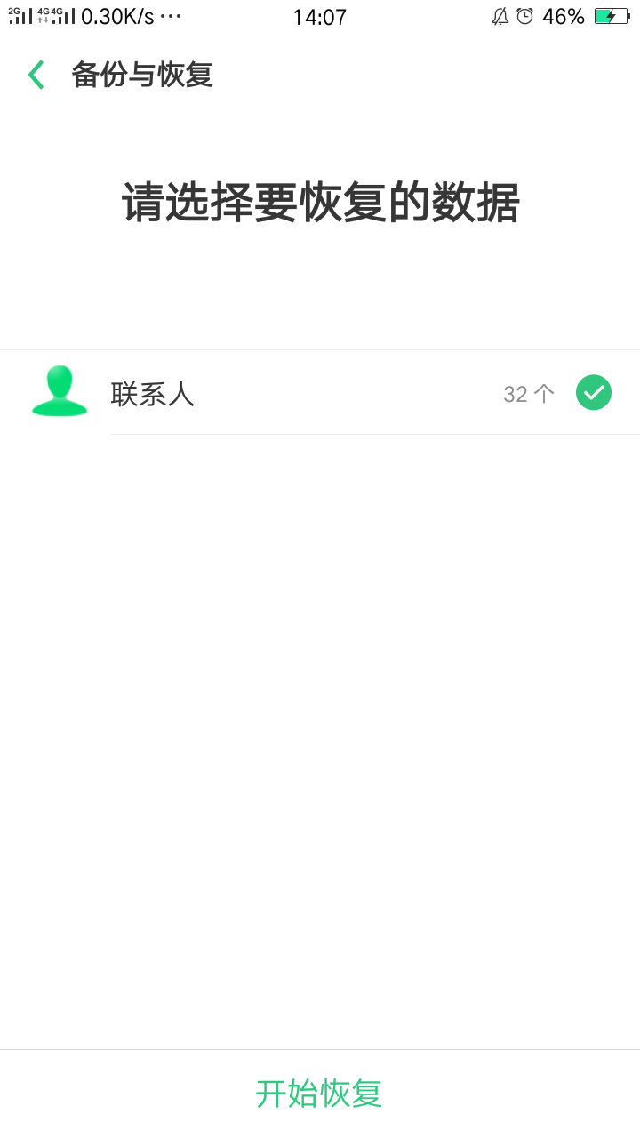 误删电话联系人怎么办