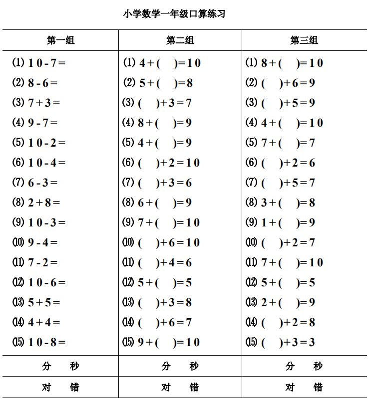 一人口算_一年级口算题