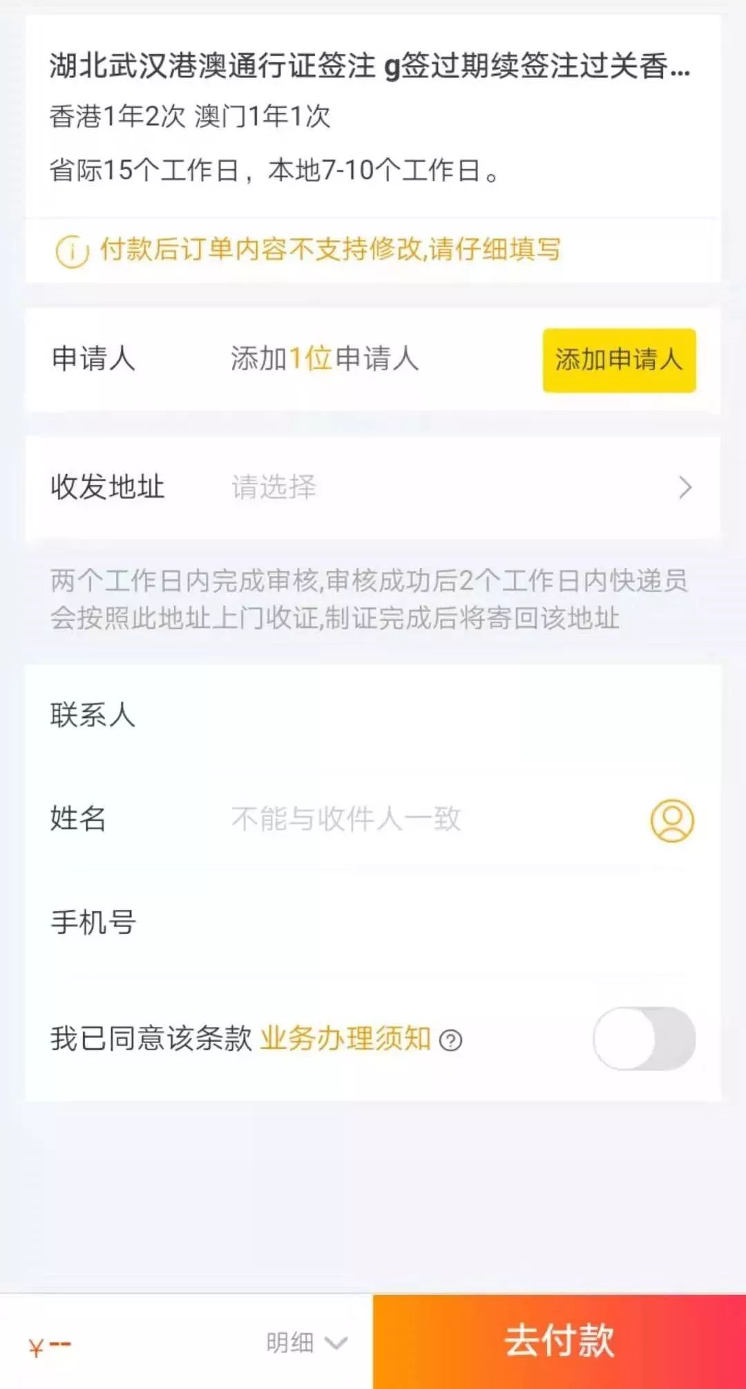 港澳通行证个签怎么办