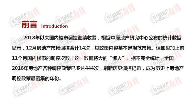 駐馬店2019年2月房地產市場調查報告 財經 第3張