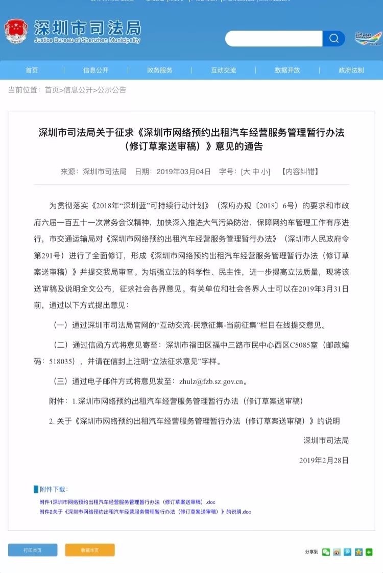 周知燃油混动小汽车或将不得申请网约车资格深圳网约车办法修订征求