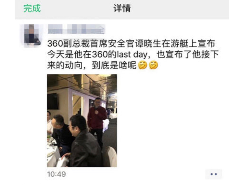 周鸿祎身边老将再走一人 360首席安全官谭晓生宣布离职