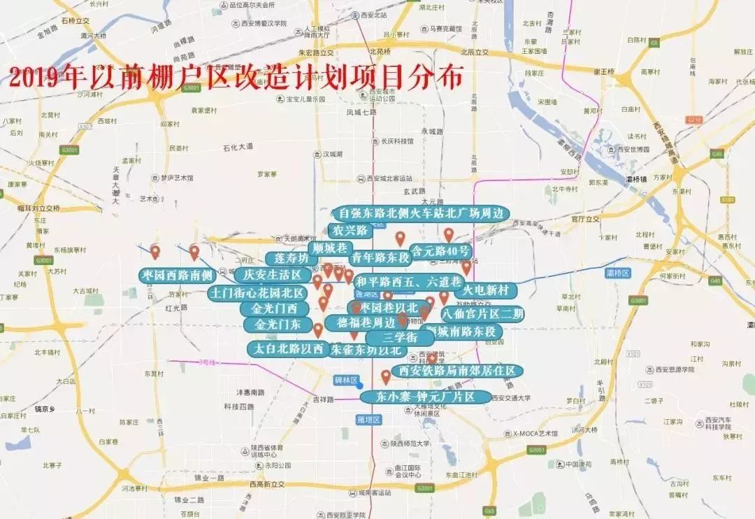 2019西安最新"拆迁地图 转给需要的人!