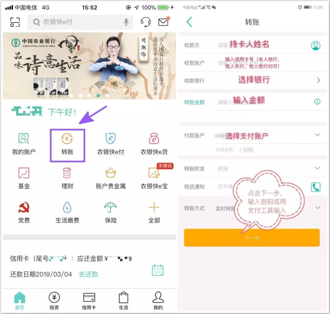 用农行掌上银行APP,信用卡还款0手续费!