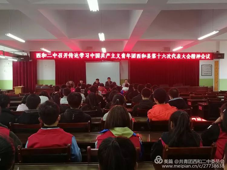 西和县各级团组织学习传达县第十六次团代会精神