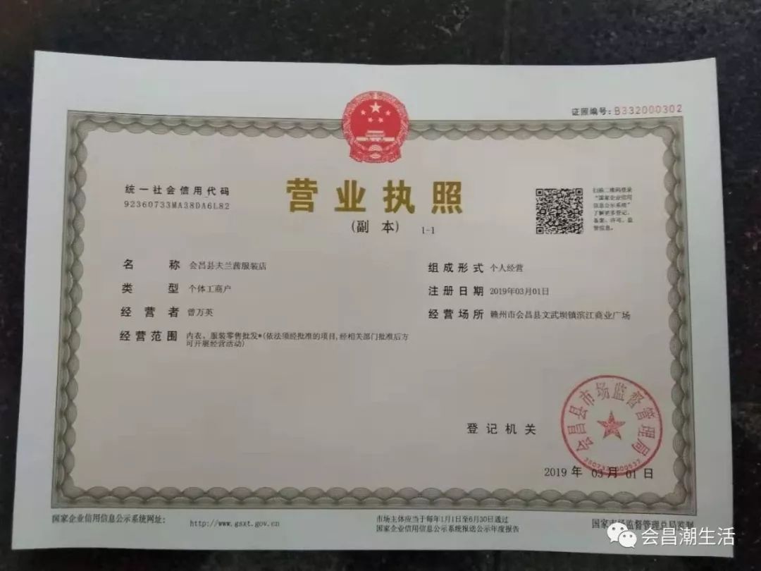 资讯| 会昌县市场监管局3月1日正式启用新版营业执照