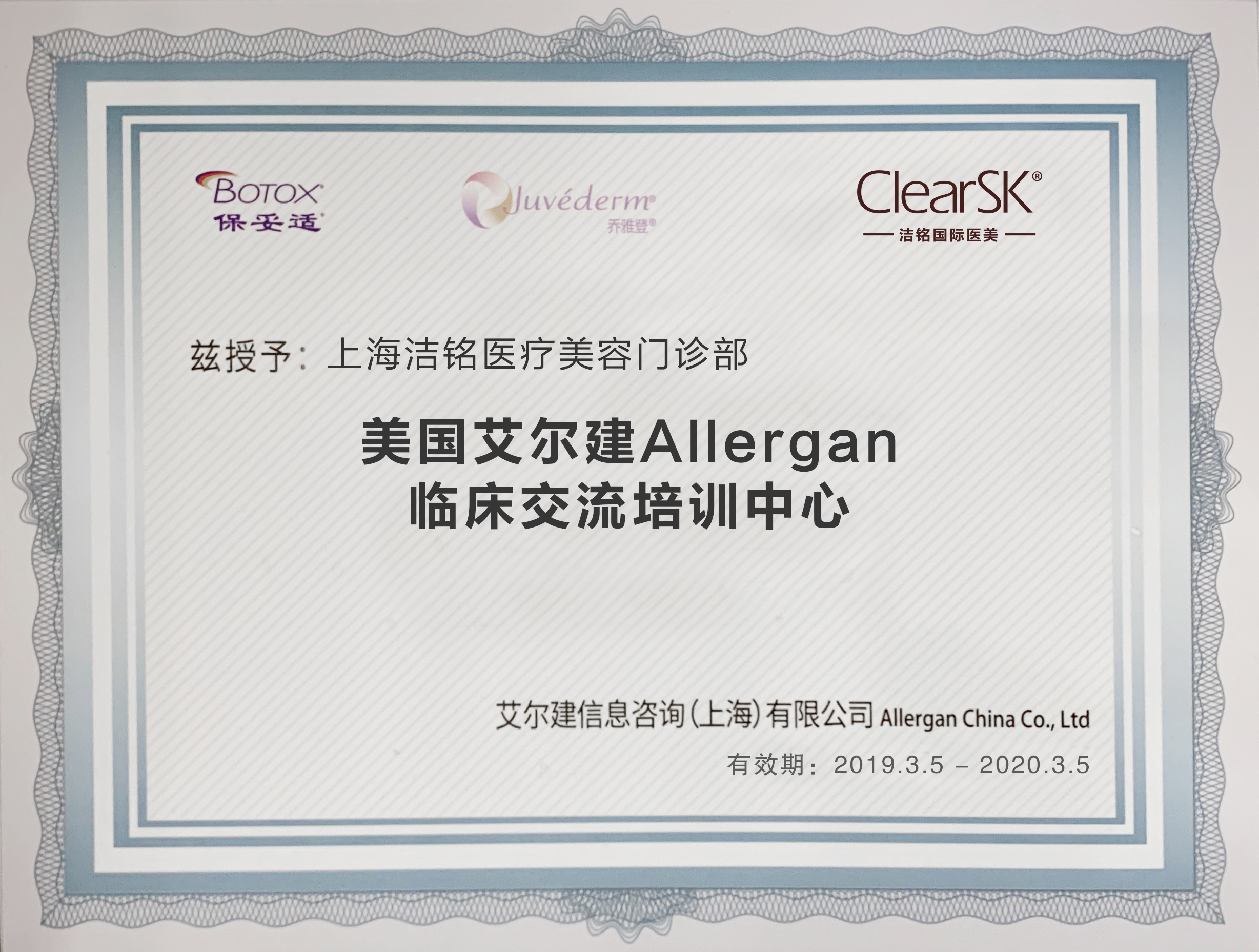 新加坡clearsk洁铭医美与美国艾尔建公司成立"临床交流培训中心"