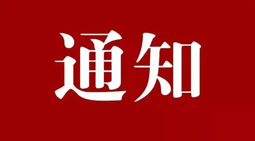 远安县公安局已下正式通告,违反规定将依法处罚,构成犯罪的,将依法