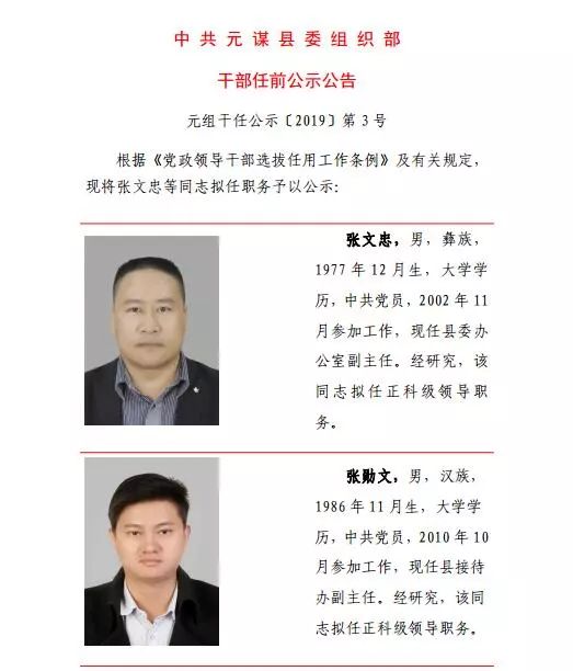 南华武定姚安元谋禄丰一批干部任前公示人事任免通知