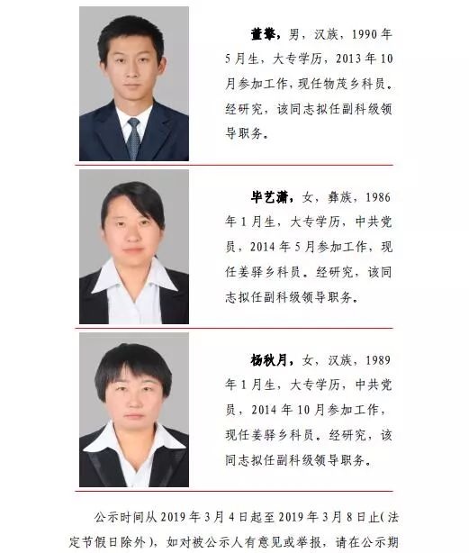 南华武定姚安元谋禄丰一批干部任前公示人事任免通知