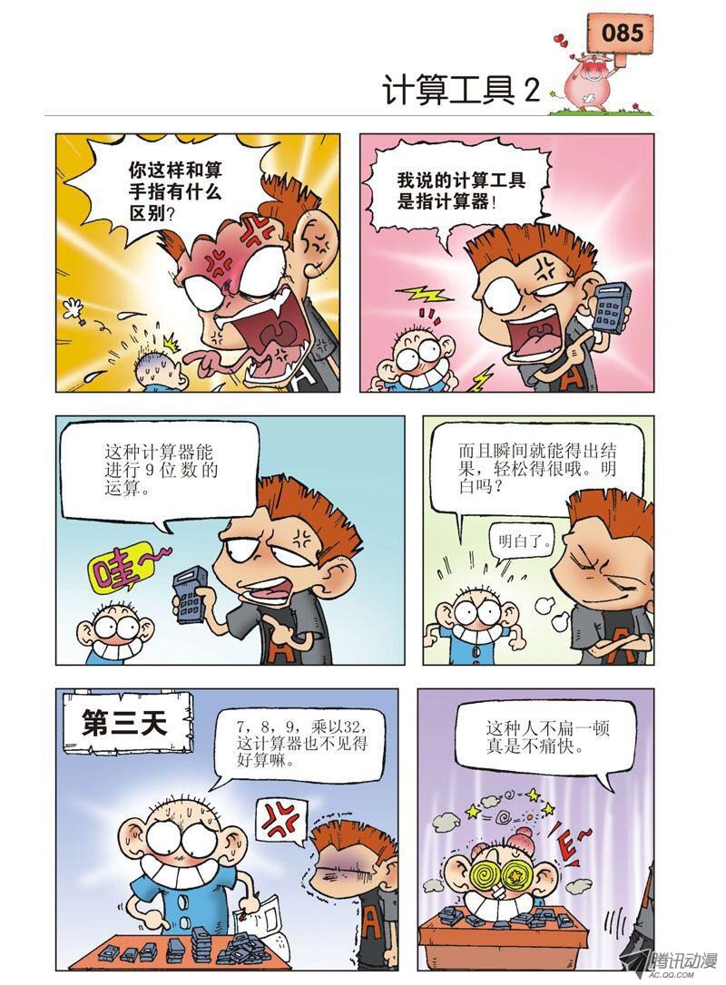 爆笑校园:呆头