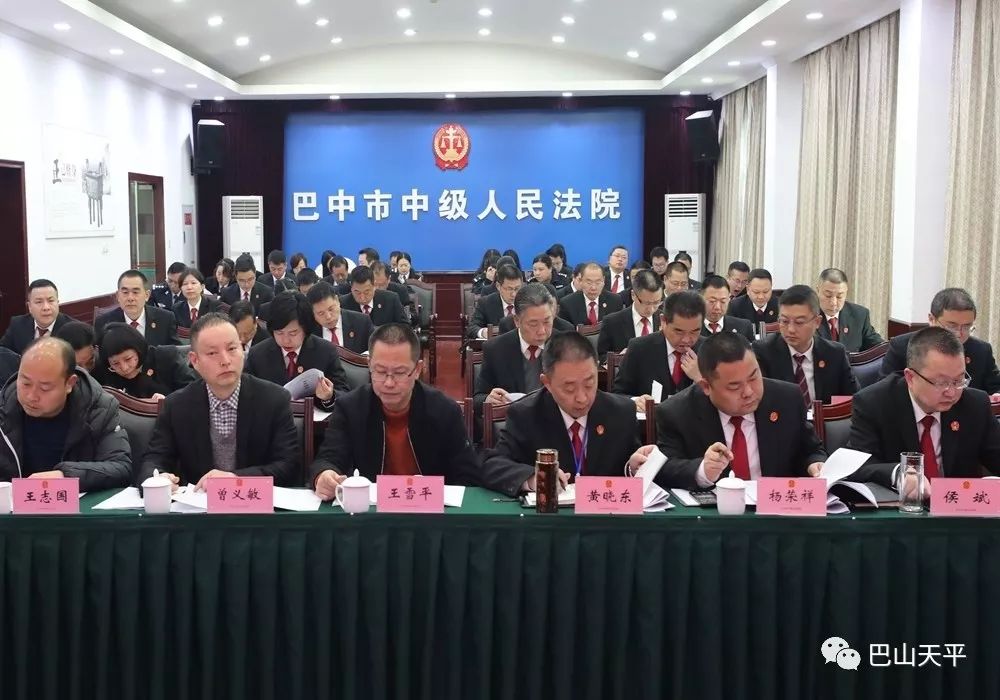 巴中中院召开全市法院工作会暨党风廉政建设和反腐败工作会