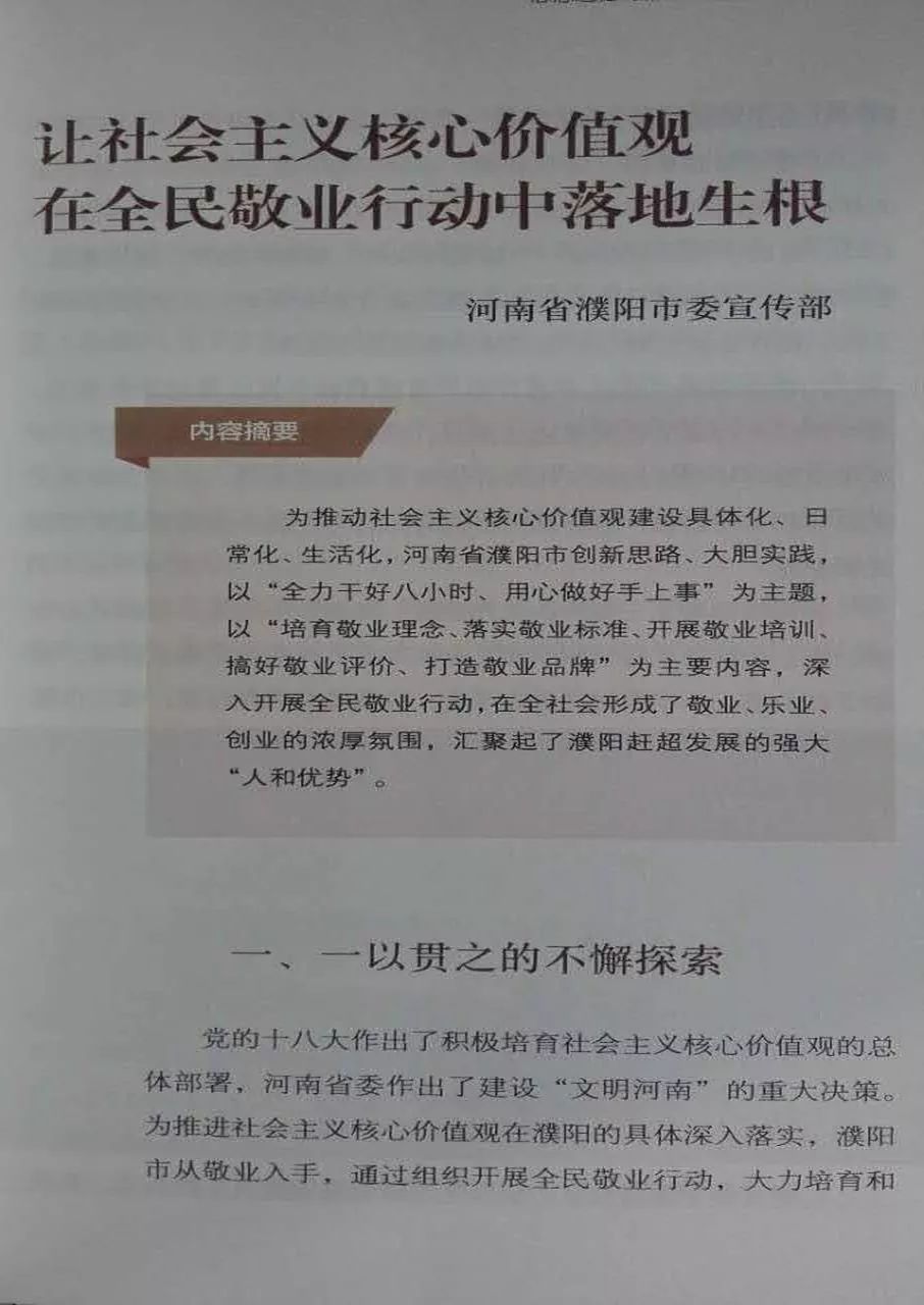 敬业是公民的重要价值准则,敬业所体现的忠于职守的工作态度,精益