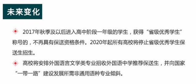 越来越严:2019高考5类高考生享有保送资格,20