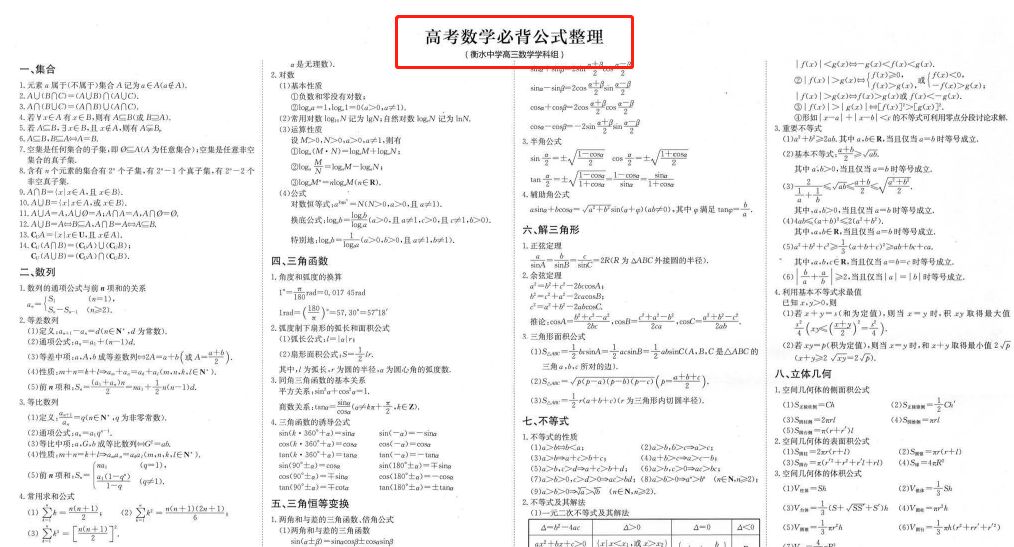 高考不到100天 那些考上985 211的高中生 这个时候都在做什么 资深教师告诉你 家长知道越早越好 数学课