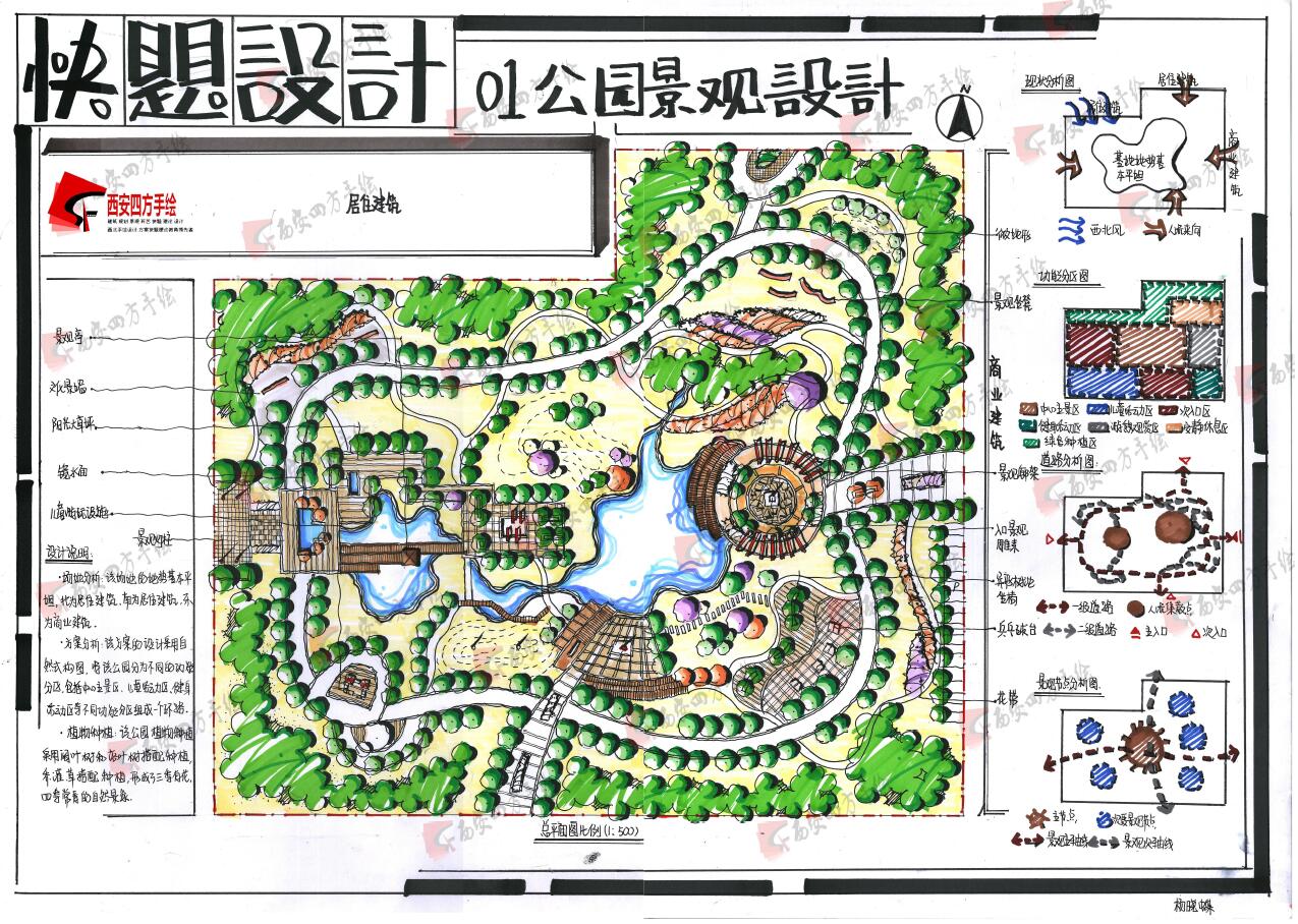 景观快题优秀作品-金筑四方手绘