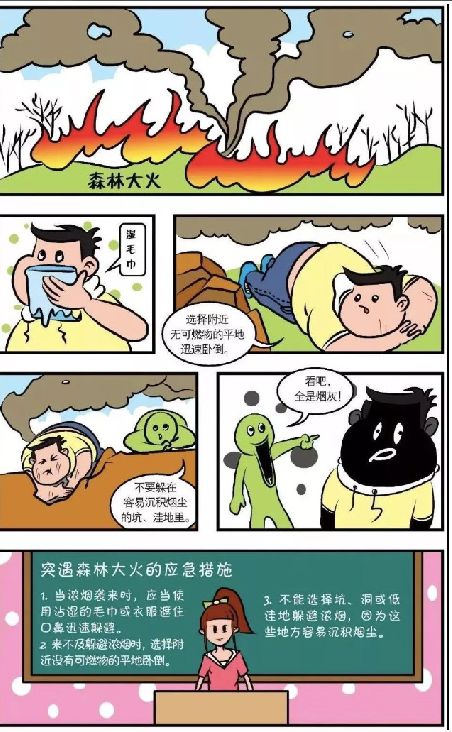 "青少年安全自护教育漫画展"_应急