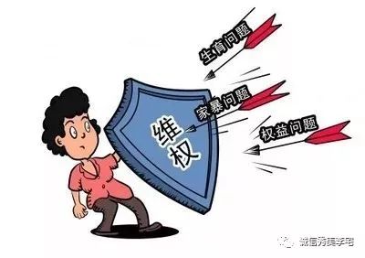 【女性维权】《中华人民共和国妇女权益保障法》(上)