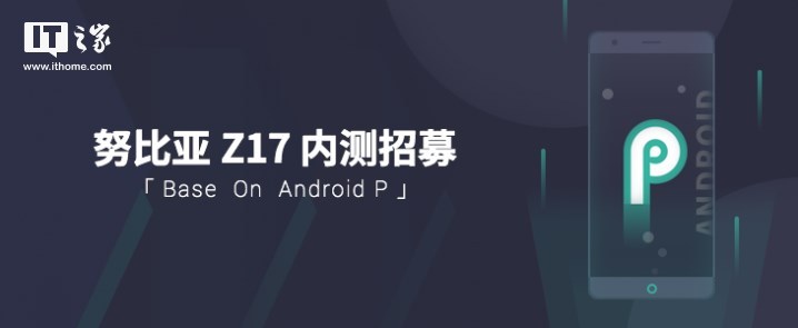 努比亚Z17开启安卓9 Pie系统内测招募_nubia