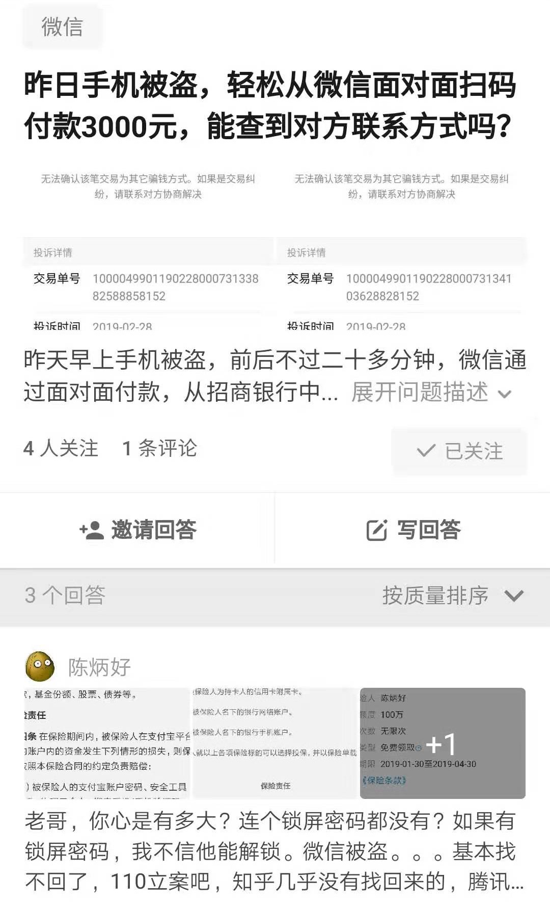 微信红包支付密码忘了怎么办