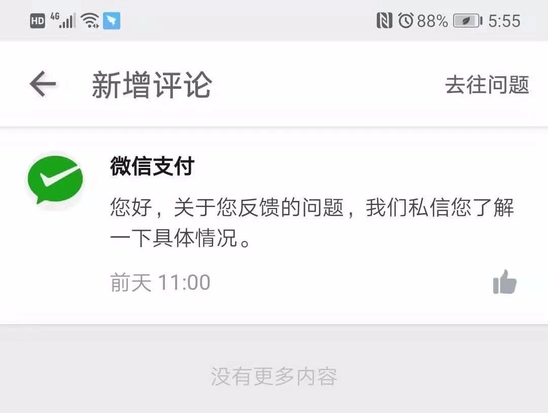 微信红包支付密码忘了怎么办