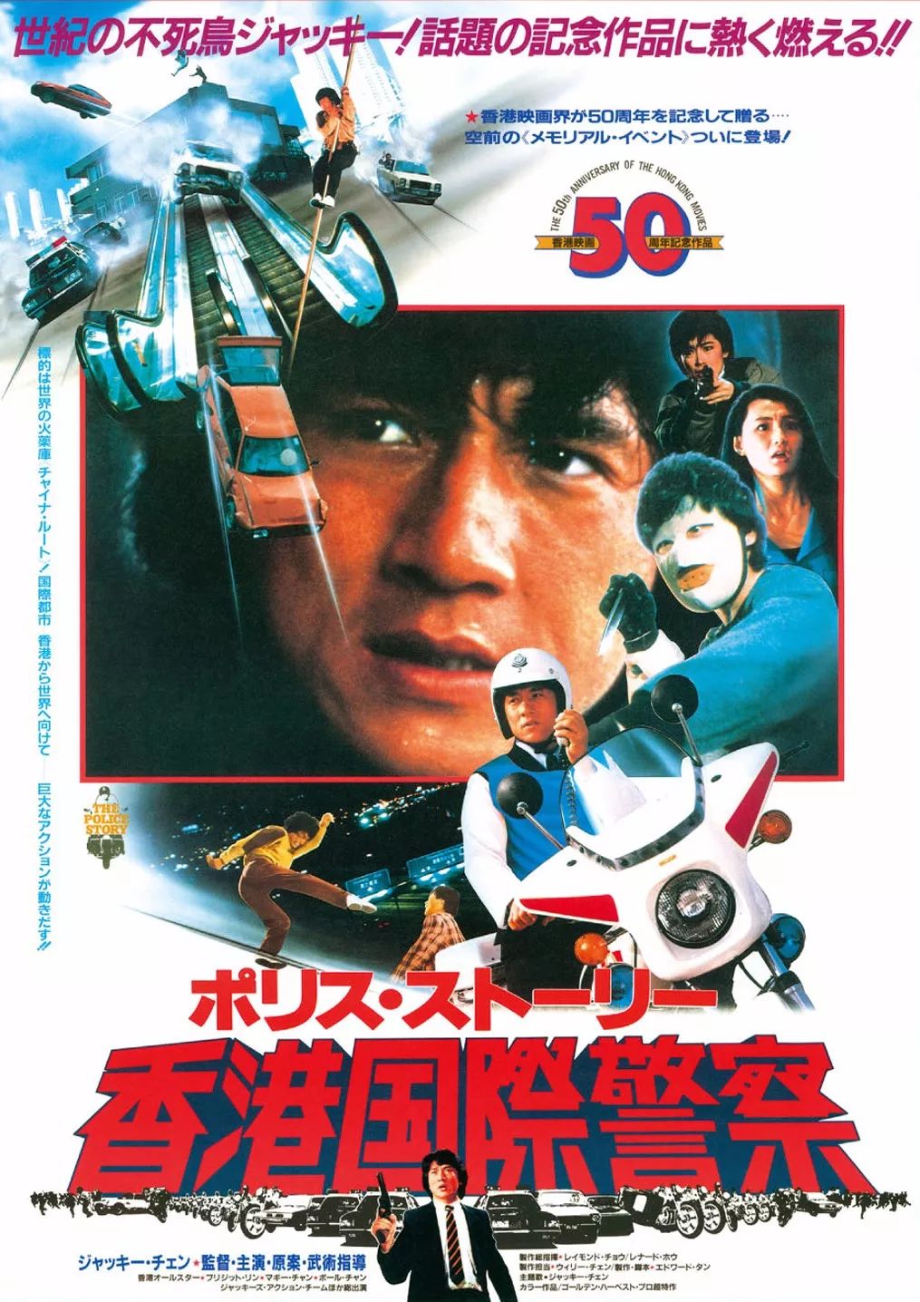 香港警匪片巅峰之作，34年前上映，成龙因危险实拍差点命丧片场