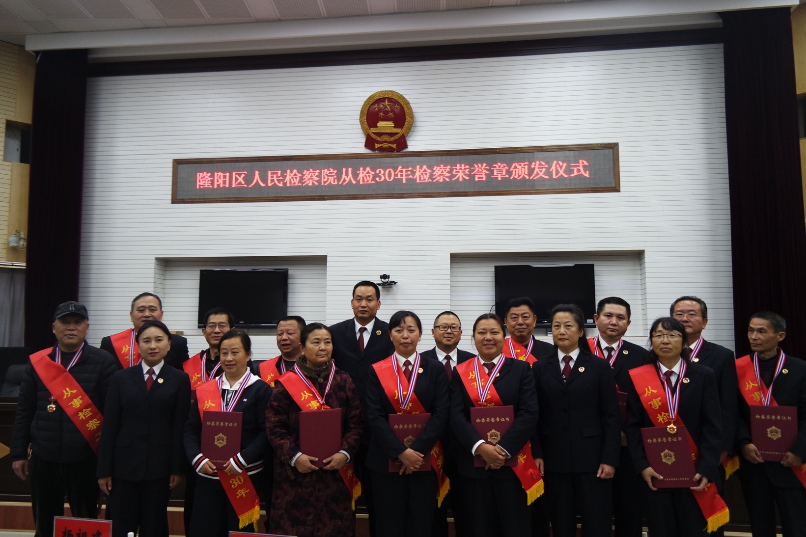 隆阳区检察院举行"检察荣誉勋章"颁发仪式 ——向30年
