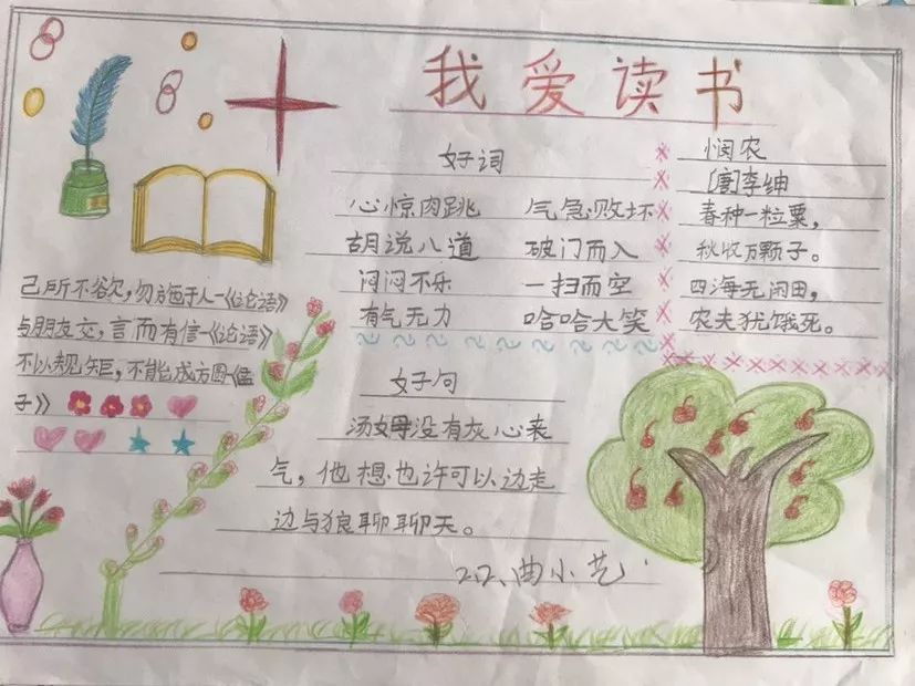 【悦读悦美】共读书 同描绘 共成长——二年级学生悦读绘画,手抄报