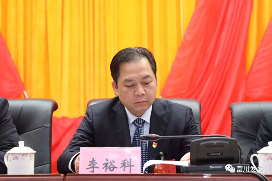 中共富川瑶族自治县第十四届委员会第八次全体(扩大)会议胜利召开