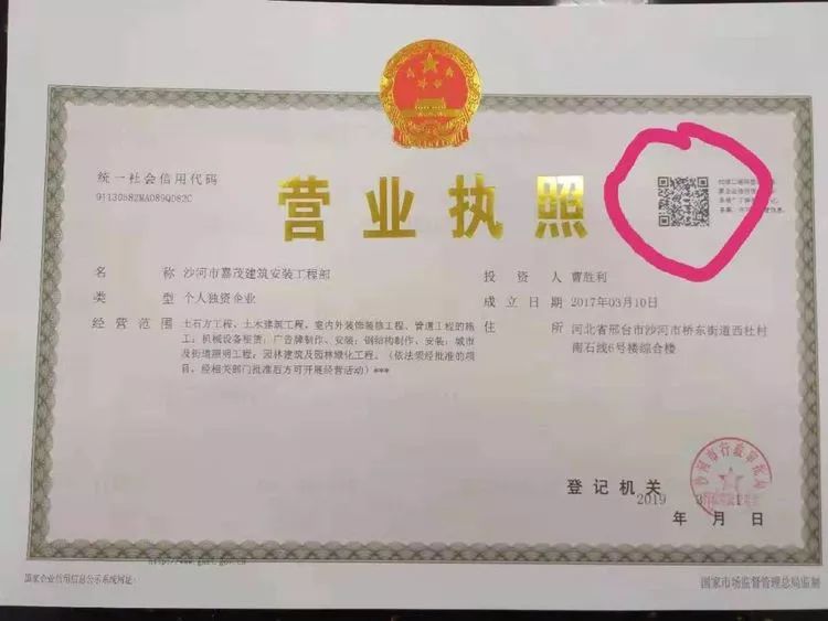 沙河:颁发首张新版营业执照