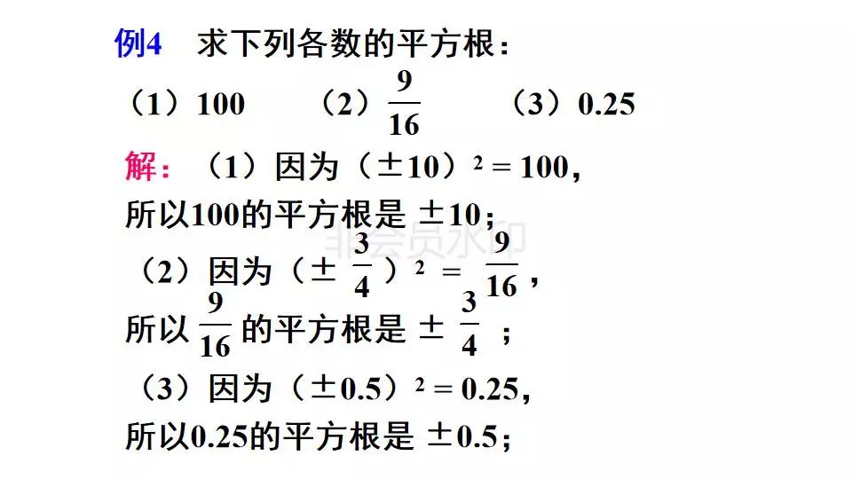 初中七年级数学下册613平方根