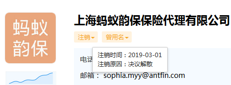 蚁韵保公司注销 蚂蚁金服旗下仍有保险中介牌