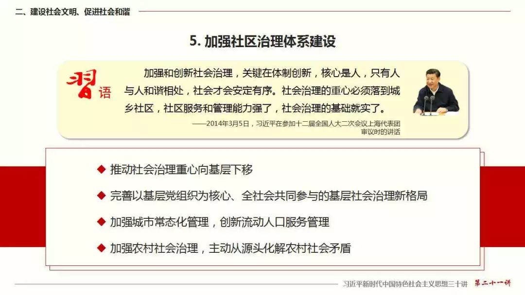 妇幼61党建专栏三十讲丨第二十一讲打造共建共治共享的社会治理格局