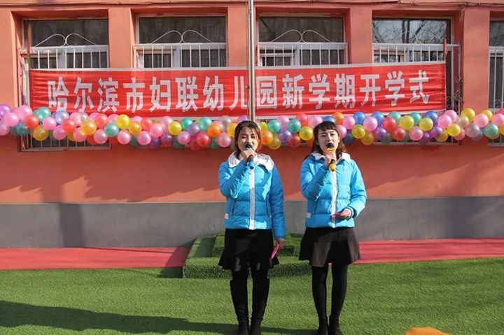 哈尔滨市妇联幼儿园隆重举办开学典礼