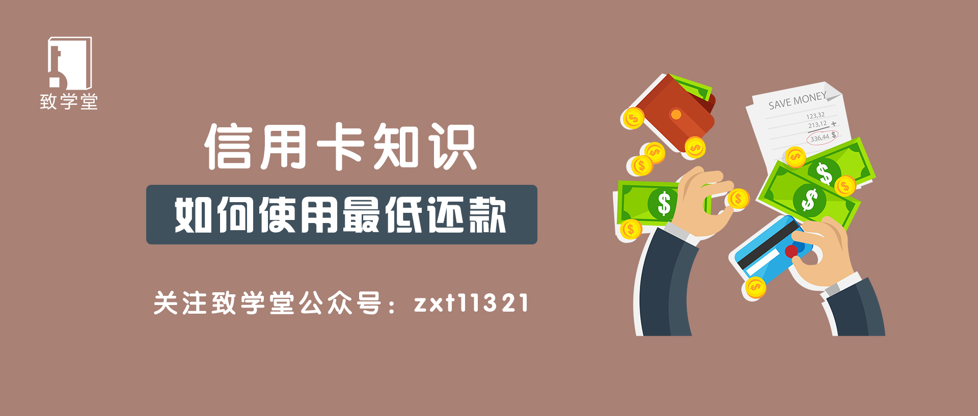 信用卡千萬不要還最低還款額！原來是這樣... 財經 第1張