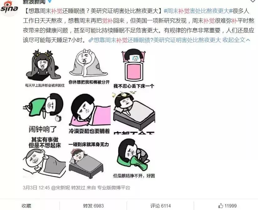 别再想靠周末补觉还睡眠债了!研究证明:害处比熬夜更大