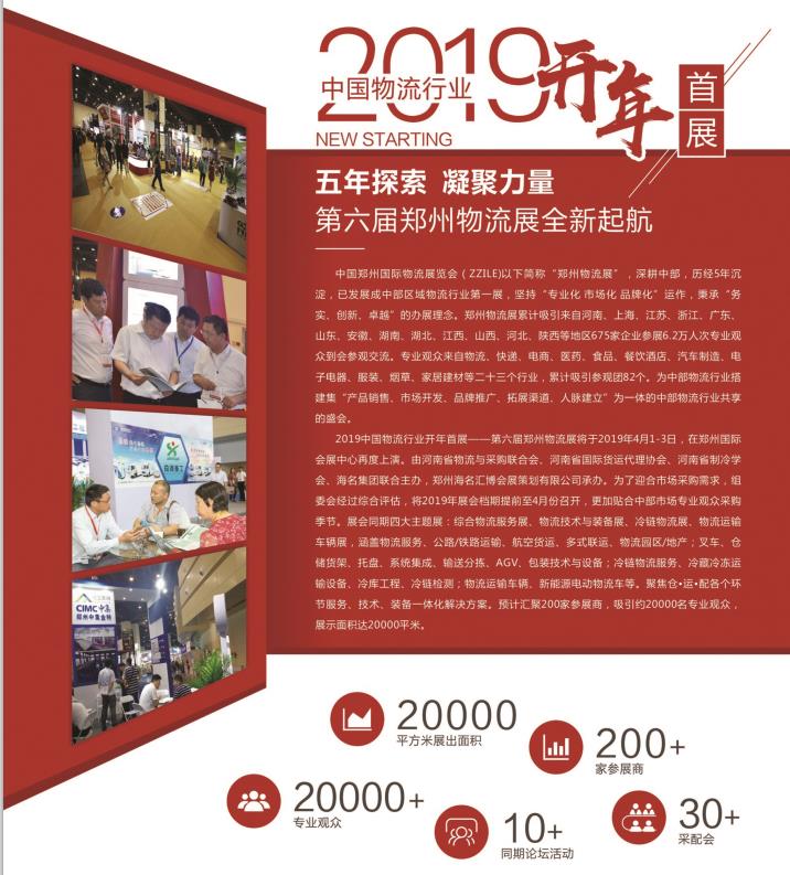 2019第六届中国郑州国际物流展览会招展进行