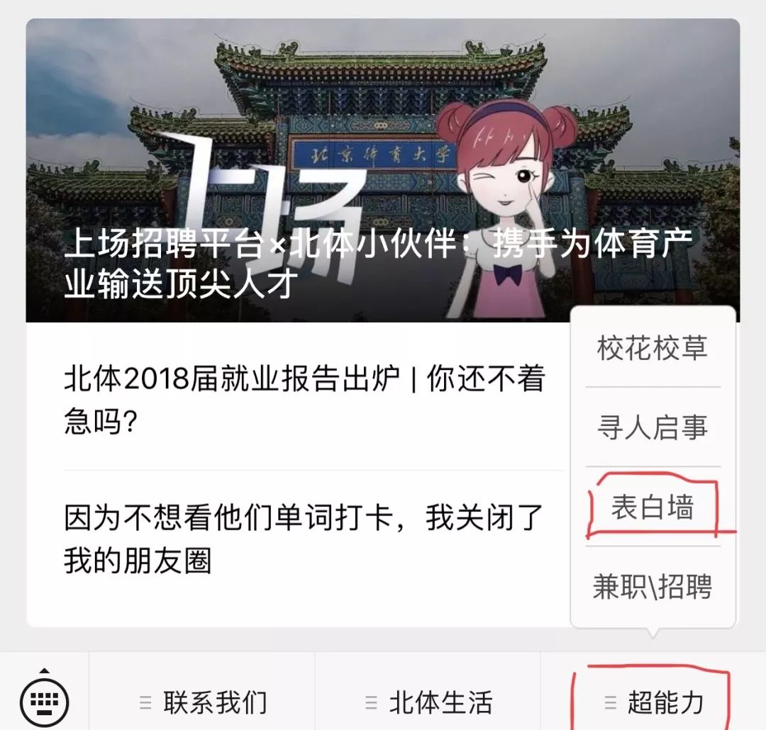 北体表白墙愿你往后随性潇洒