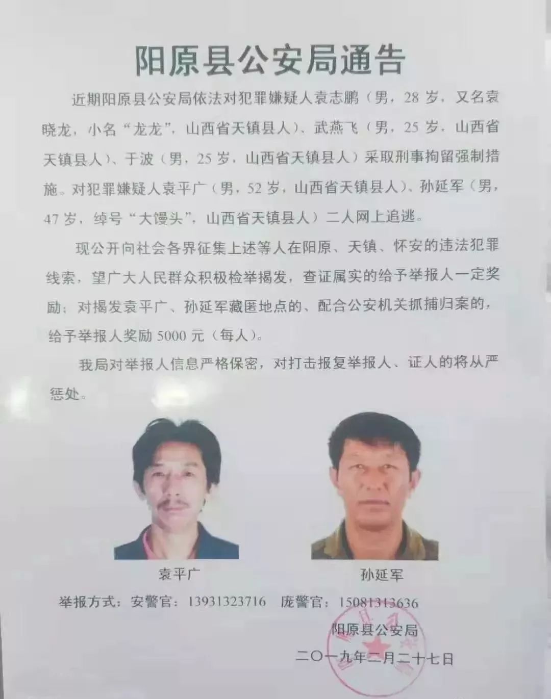 大同这三人被抓,两人被通缉!竟然是他们!_天镇县