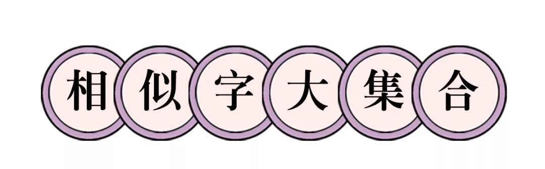 【書香玉融】尊嚴受到了挑戰——「汩」、「汨」竟然是兩個不同的漢字！ 搞笑 第7張
