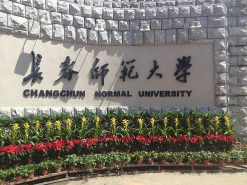 这三所大学号称是吉林省最强的师范类院校,你