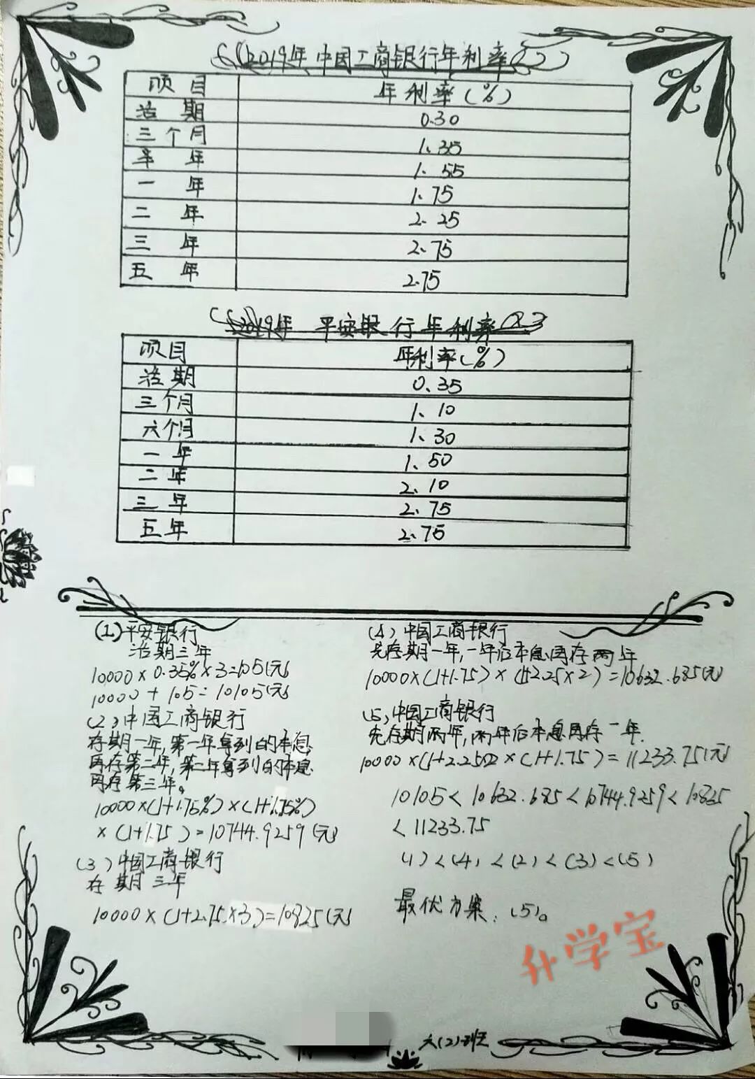 10000元存银行怎样利息最高杭州一群小学生交出理财方案绝了