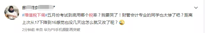 餘姚華陽會計培訓：增值稅稅率大改！16%、10%降為13%、9%！ 財經 第3張