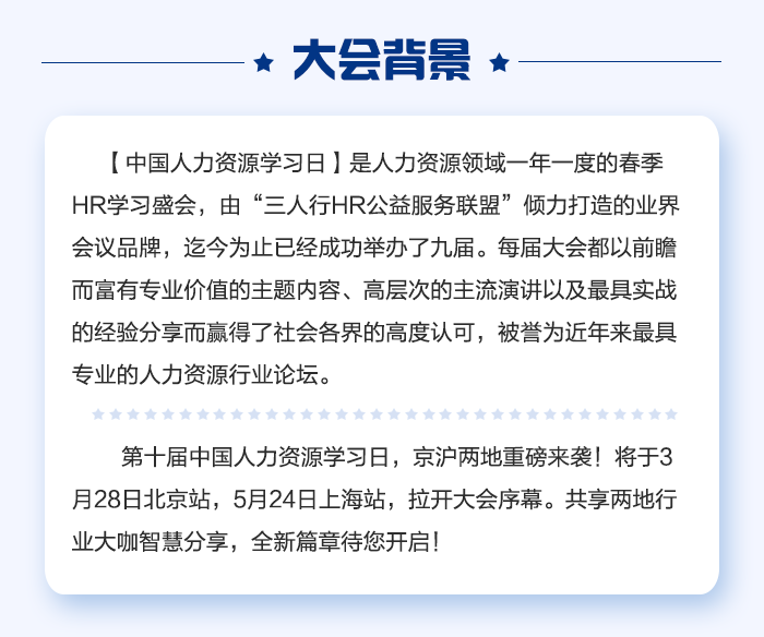 第十届中国人力资源学习日 · 北京站,火热报名