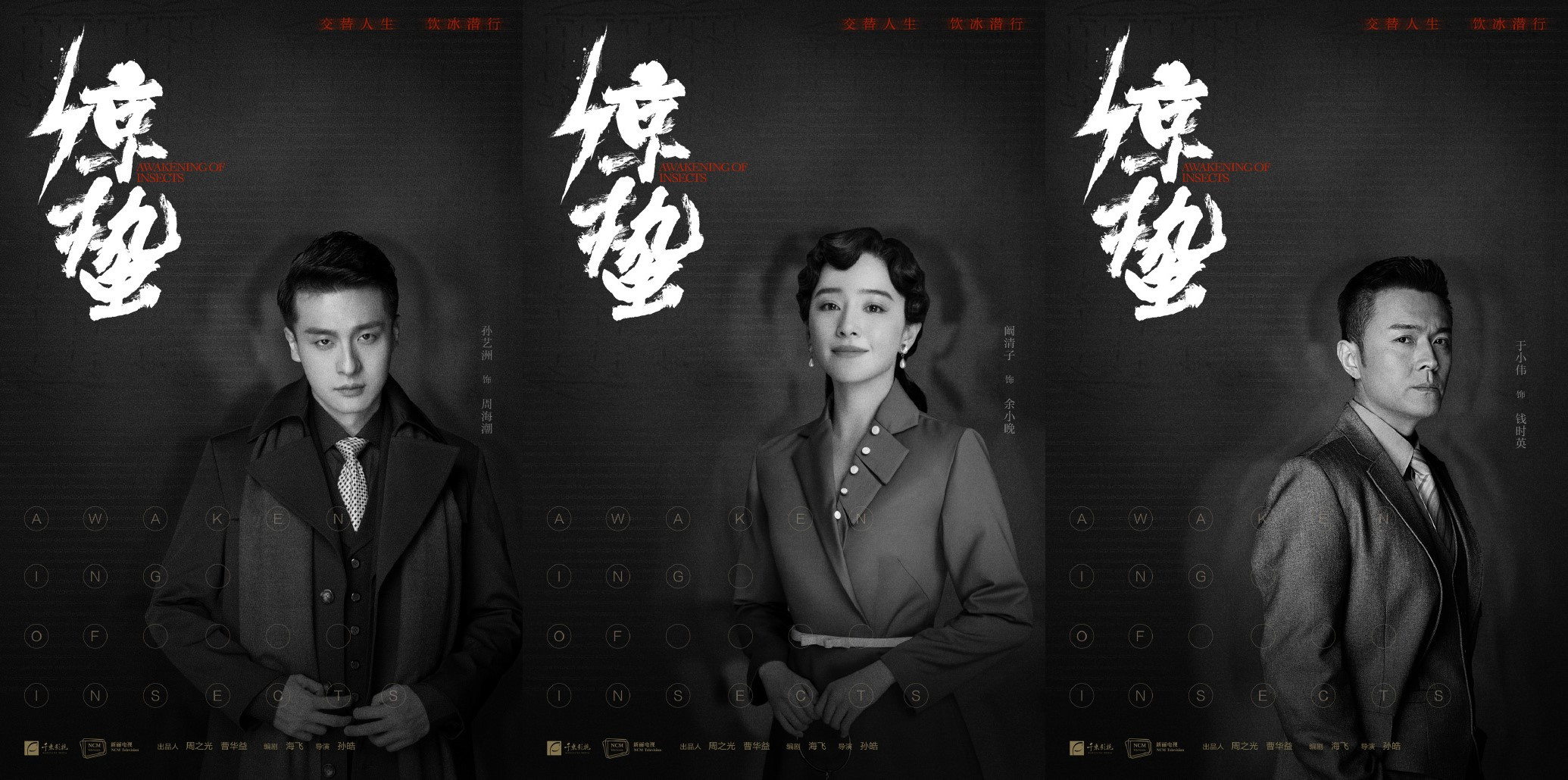 除了张若昀和王鸥这两名主演之外,电视剧《惊蛰》的其他演员也个个来