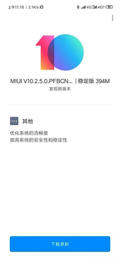 MIUI10.2.5稳定版推送:固件包394M,完美适配全