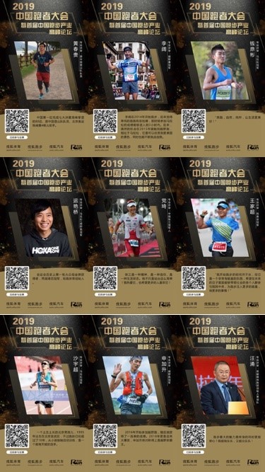 中国跑者大会暨首届中国跑步产业高峰论坛优秀评选榜单出炉